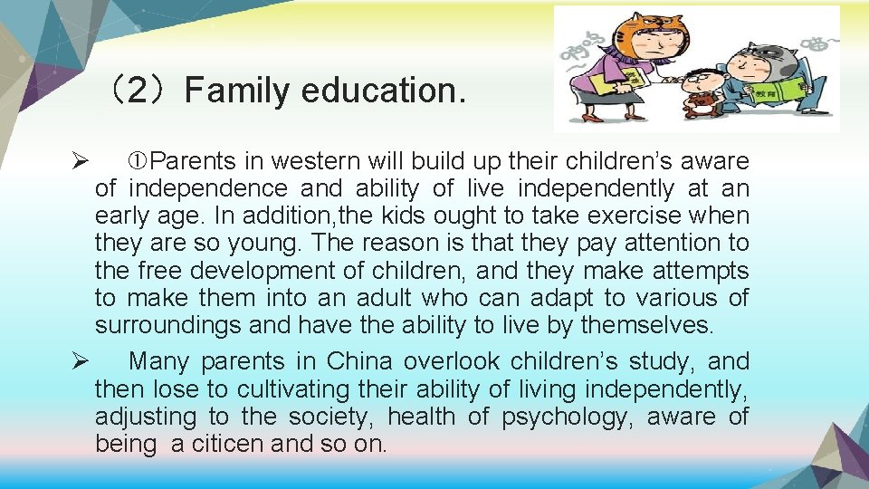 （2）Family education. Ø Parents in western will build up their children’s aware of independence