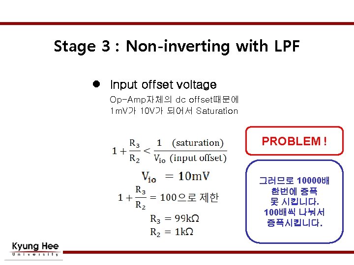 Stage 3 : Non-inverting with LPF l Input offset voltage Op-Amp자체의 dc offset때문에 1