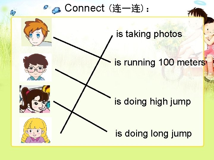 Connect (连一连)： is taking photos is running 100 meters is doing high jump is