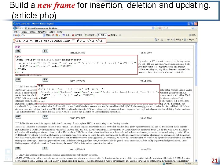 Build a new frame for insertion, deletion and updating. (article. php) 21 