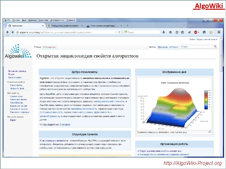 Algo. Wiki http: //Algo. Wiki-Project. org 