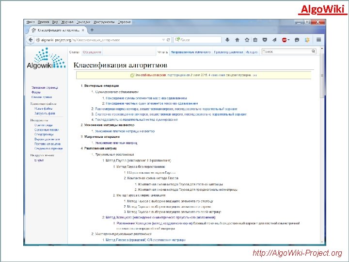 Algo. Wiki http: //Algo. Wiki-Project. org 
