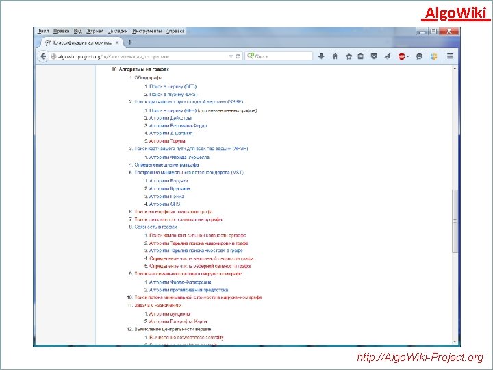 Algo. Wiki http: //Algo. Wiki-Project. org 