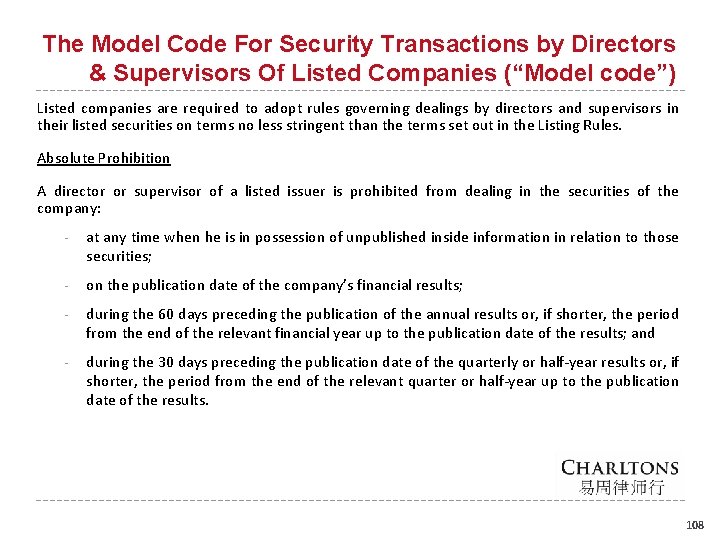 The Model Code For Security Transactions by Directors & Supervisors Of Listed Companies (“Model