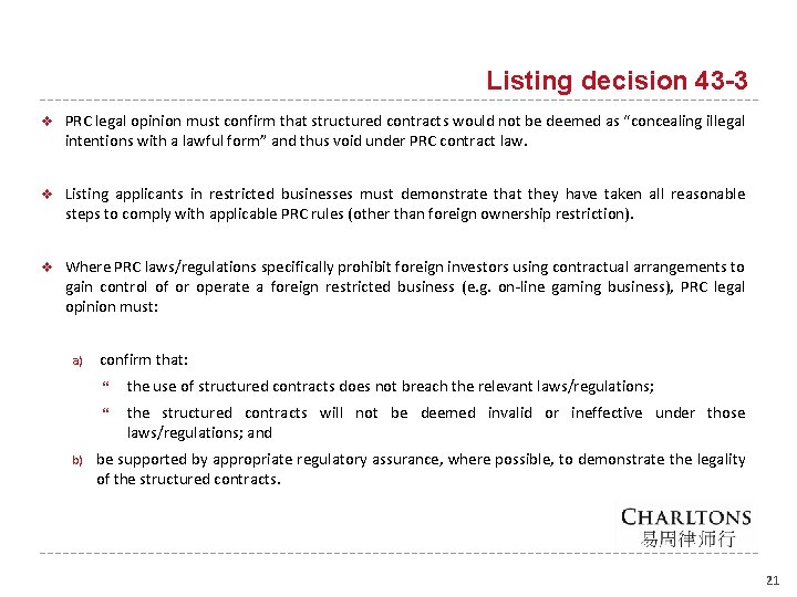 Listing decision 43 -3 v PRC legal opinion must confirm that structured contracts would