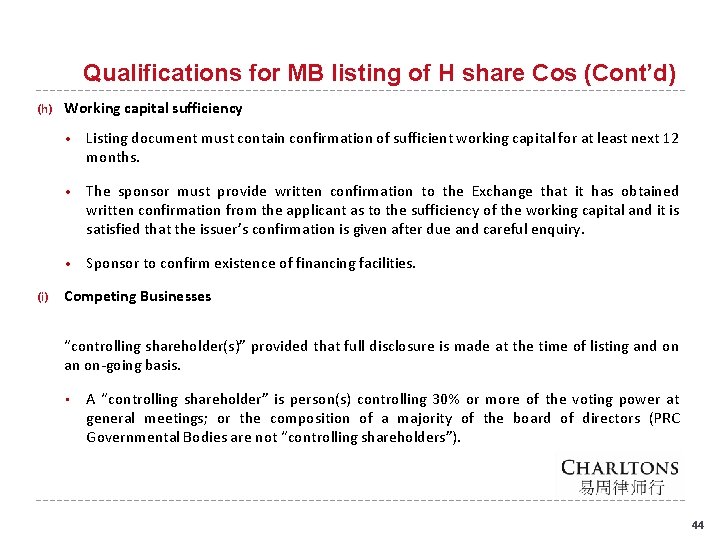 Qualifications for MB listing of H share Cos (Cont’d) (h) (i) Working capital sufficiency