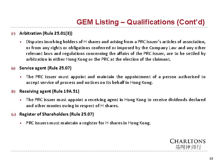 GEM Listing – Qualifications (Cont’d) (r) Arbitration (Rule 25. 01(3)) • (s) Service agent