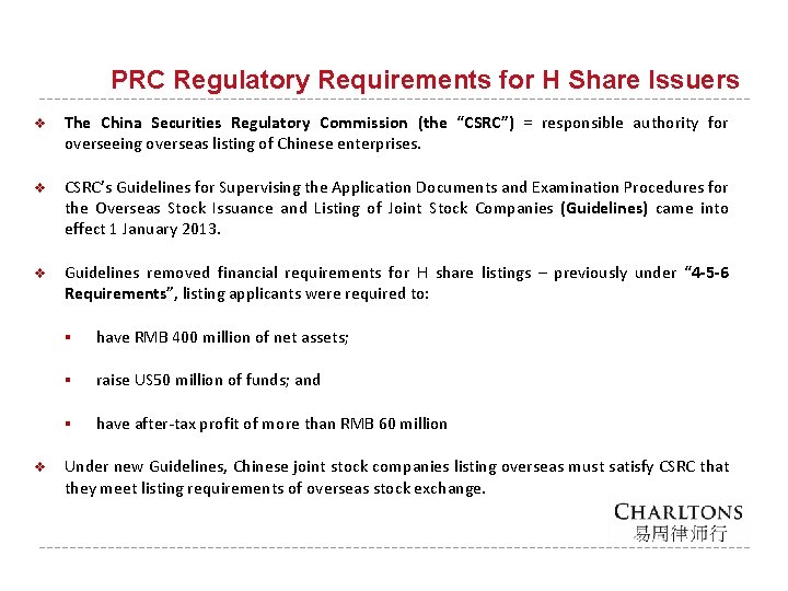 PRC Regulatory Requirements for H Share Issuers v The China Securities Regulatory Commission (the