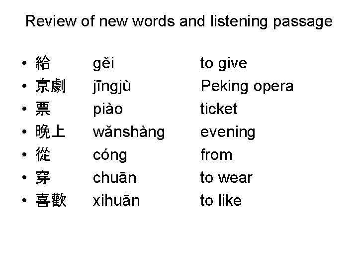 Review of new words and listening passage • • 給 京劇 票 晚上 從