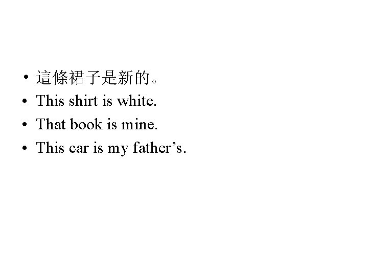  • • 這條裙子是新的。 This shirt is white. That book is mine. This car