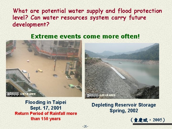 What are potential water supply and flood protection level? Can water resources system carry