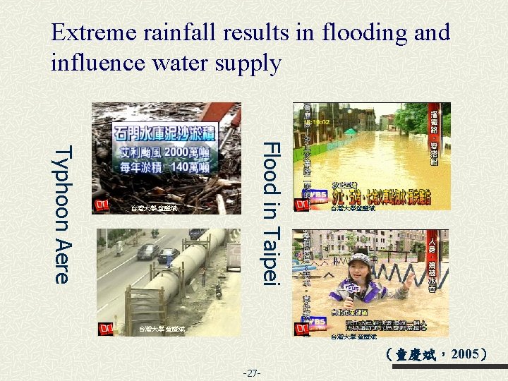 Extreme rainfall results in flooding and influence water supply Flood in Taipei Typhoon Aere