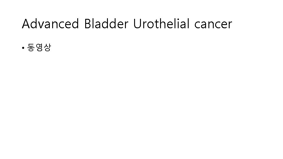 Advanced Bladder Urothelial cancer • 동영상 