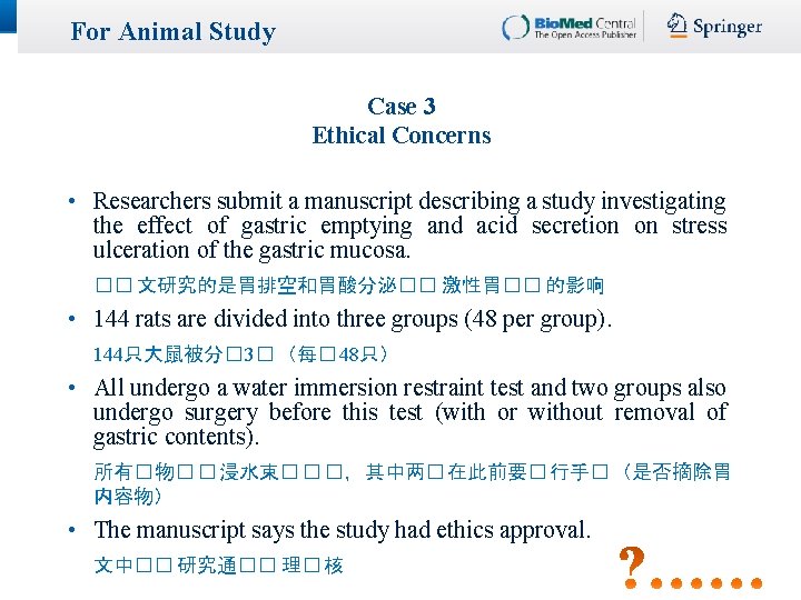 For Animal Study Case 3 Ethical Concerns • Researchers submit a manuscript describing a For Animal Study Case 3 Ethical Concerns • Researchers submit a manuscript describing a