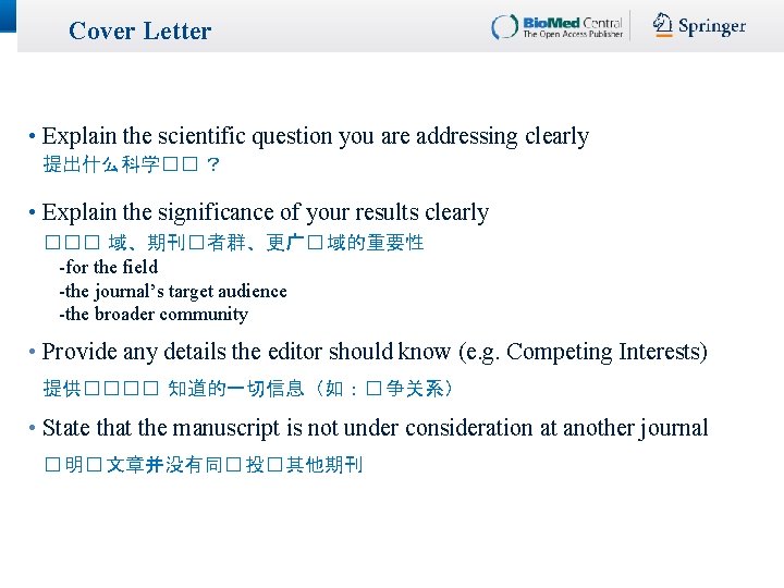 Cover Letter • Explain the scientific question you are addressing clearly 提出什么科学�� ? • Cover Letter • Explain the scientific question you are addressing clearly 提出什么科学�� ? •