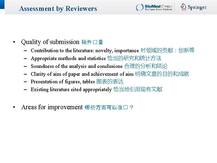 Assessment by Reviewers • Quality of submission 稿件� 量 – – – Contribution to Assessment by Reviewers • Quality of submission 稿件� 量 – – – Contribution to