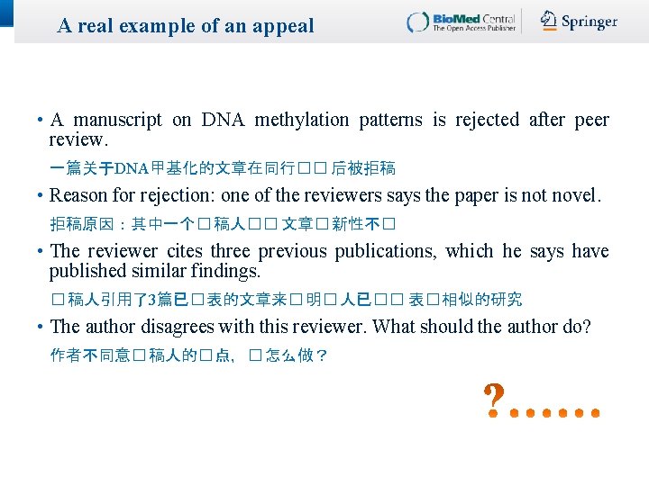 A real example of an appeal • A manuscript on DNA methylation patterns is A real example of an appeal • A manuscript on DNA methylation patterns is