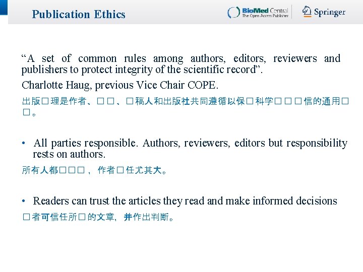 Publication Ethics “A set of common rules among authors, editors, reviewers and publishers to Publication Ethics “A set of common rules among authors, editors, reviewers and publishers to