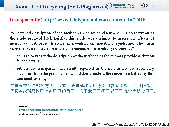 Avoid Text Recycling (Self-Plagiarism) Transparently! http: //www. trialsjournal. com/content/16/1/418 “A detailed description of the Avoid Text Recycling (Self-Plagiarism) Transparently! http: //www. trialsjournal. com/content/16/1/418 “A detailed description of the