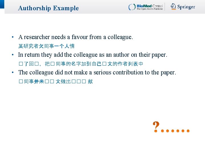 Authorship Example • A researcher needs a favour from a colleague. 某研究者欠同事一个人情 • In Authorship Example • A researcher needs a favour from a colleague. 某研究者欠同事一个人情 • In