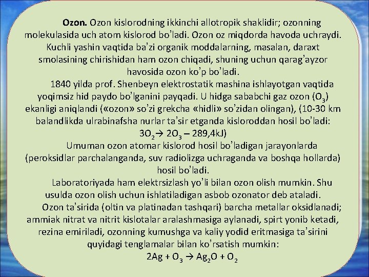 Ozon kislorodning ikkinchi allotropik shaklidir; ozonning molekulasida uch atom kislorod bo’ladi. Ozon oz miqdorda