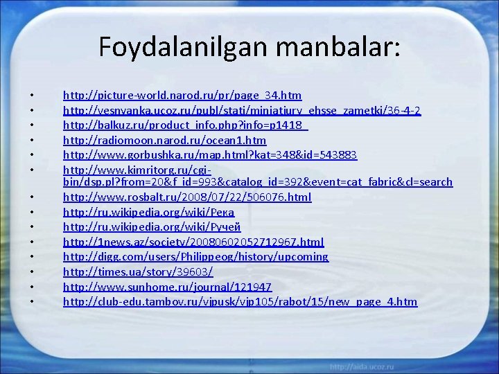 Foydalanilgan manbalar: • • • • http: //picture-world. narod. ru/pr/page_34. htm http: //vesnyanka. ucoz.