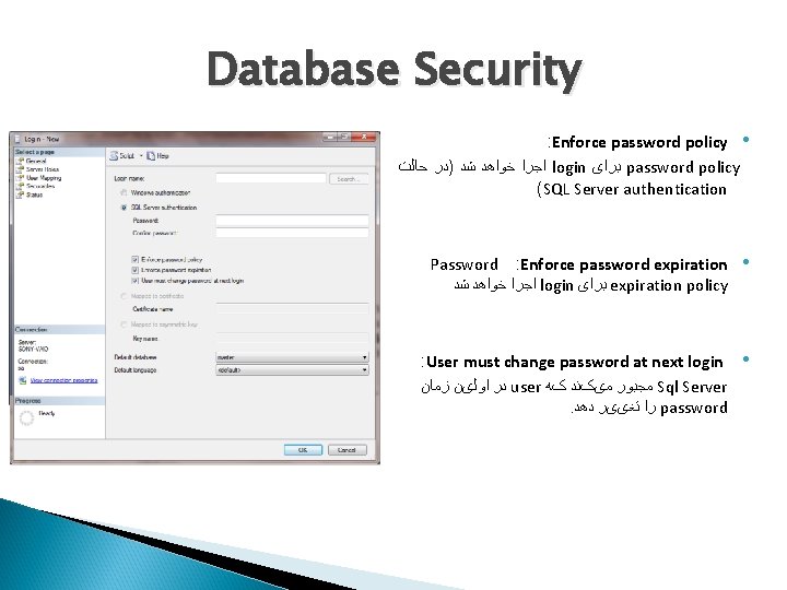 Database Security : Enforce password policy • ﺍﺟﺮﺍ ﺧﻮﺍﻫﺪ ﺷﺪ )ﺩﺭ ﺣﺎﻟﺖ login ﺑﺮﺍی