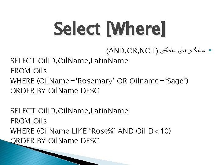 Select [Where] (AND, OR, NOT) ﻋﻤﻠگﺮﻫﺎی ﻣﻨﻄﻘی SELECT Oil. ID, Oil. Name, Latin. Name