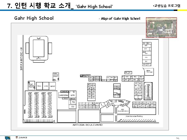 7. 인턴 시행 학교 소개_ Gahr High School ’Gahr High School’ • 교생실습 프로그램