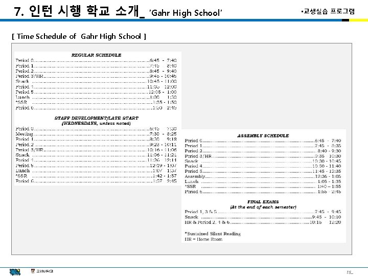 7. 인턴 시행 학교 소개_ ’Gahr High School’ • 교생실습 프로그램 [ Time Schedule