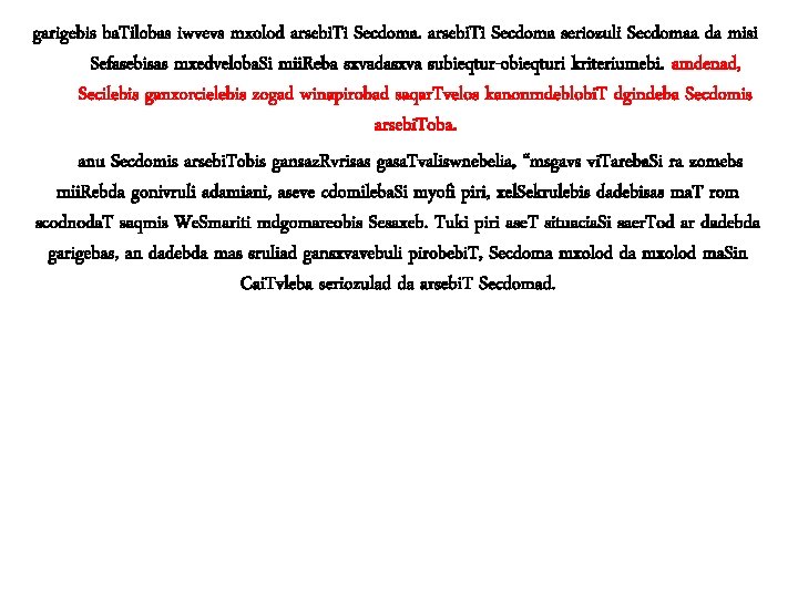 garigebis ba. Tilobas iwvevs mxolod arsebi. Ti Secdoma seriozuli Secdomaa da misi Sefasebisas mxedveloba.