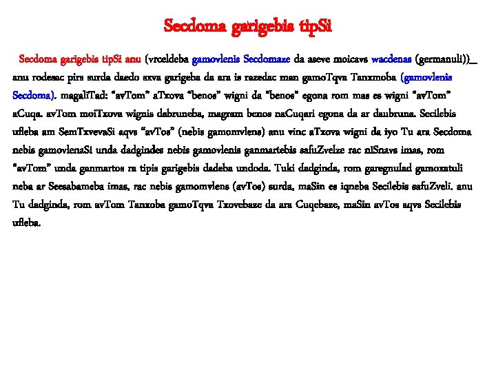 Secdoma garigebis tip. Si anu (vrceldeba gamovlenis Secdomaze da aseve moicavs wacdenas (germanuli))_ anu