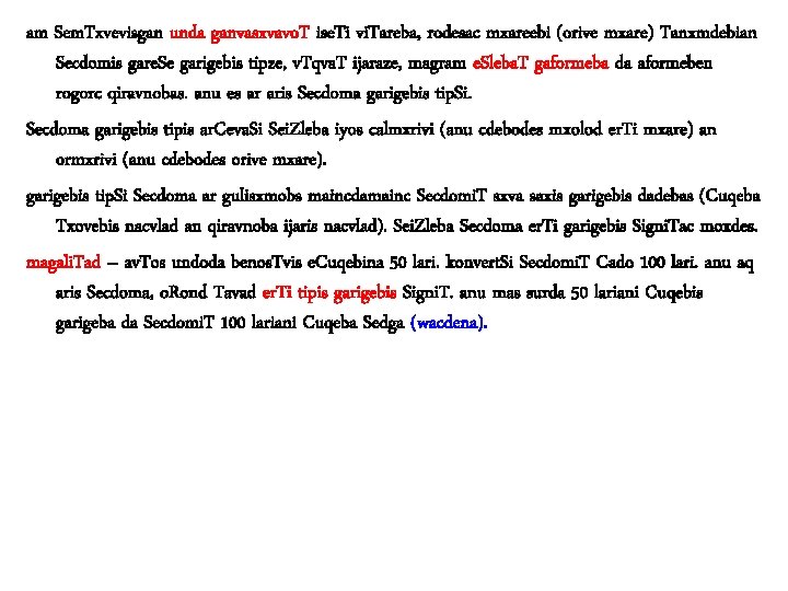 am Sem. Txvevisgan unda ganvasxvavo. T ise. Ti vi. Tareba, rodesac mxareebi (orive mxare)