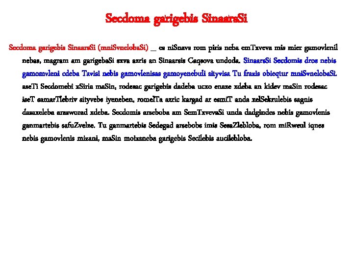 Secdoma garigebis Sinaars. Si (mni. Svneloba. Si) _ es ni. Snavs rom piris neba