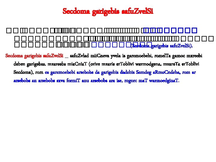 Secdoma garigebis safu. Zvel. Si �. �� ����������� , ��������� ������ , ��������� (Secdoma