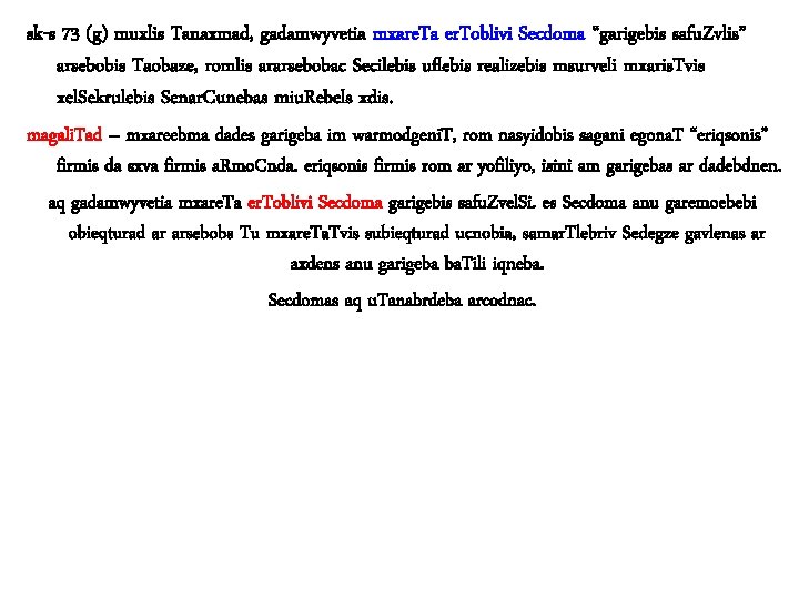 sk-s 73 (g) muxlis Tanaxmad, gadamwyvetia mxare. Ta er. Toblivi Secdoma “garigebis safu. Zvlis”