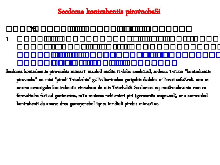 Secdoma kontrahentis pirovneba. Si ����� 74. ������������ 1. ������������ ��������� , ������� ����� ��
