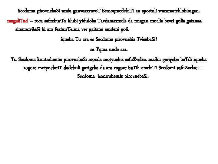 Secdoma pirovneba. Si unda ganvasxvavo. T Semoqmedebi. Ti an sportuli warumateblobisagan. magali. Tad –