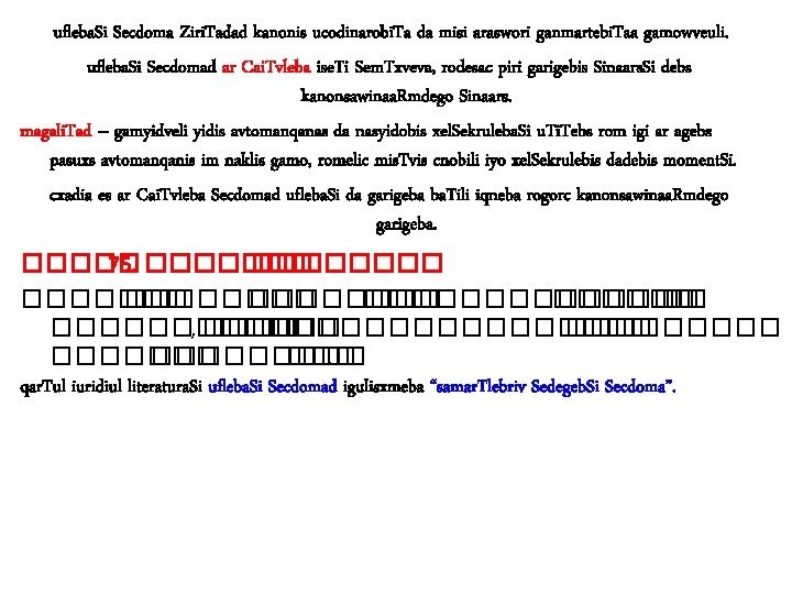 ufleba. Si Secdoma Ziri. Tadad kanonis ucodinarobi. Ta da misi araswori ganmartebi. Taa gamowveuli.