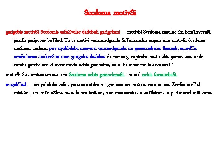 Secdoma motiv. Si garigebis motiv. Si Secdomis safu. Zvelze dadebuli garigebani _ motiv. Si