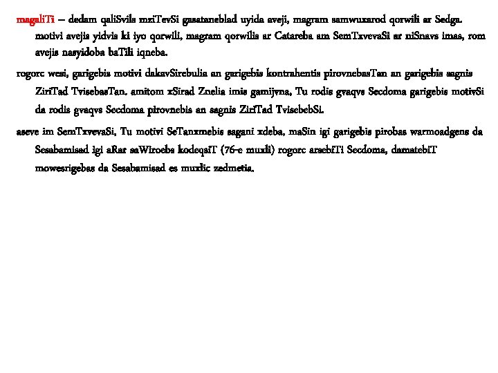 magali. Ti – dedam qali. Svils mzi. Tev. Si gasataneblad uyida aveji, magram samwuxarod