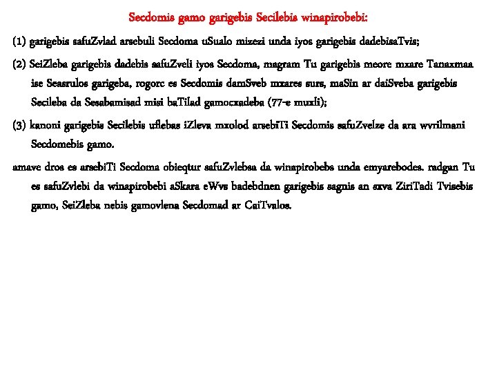 Secdomis gamo garigebis Secilebis winapirobebi: (1) garigebis safu. Zvlad arsebuli Secdoma u. Sualo mizezi