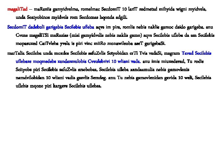 magali. Tad – ma. Raziis gamyidvelma, romelmac Secdomi. T 10 lari. T zedmetad mihyida