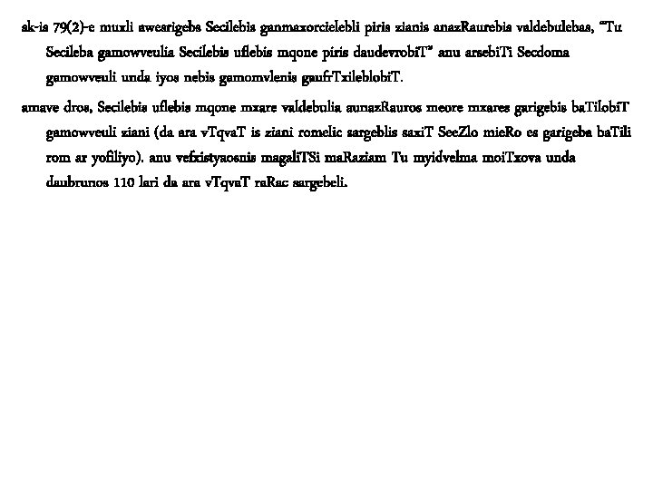sk-is 79(2)-e muxli awesrigebs Secilebis ganmaxorcielebli piris zianis anaz. Raurebis valdebulebas, “Tu Secileba gamowveulia