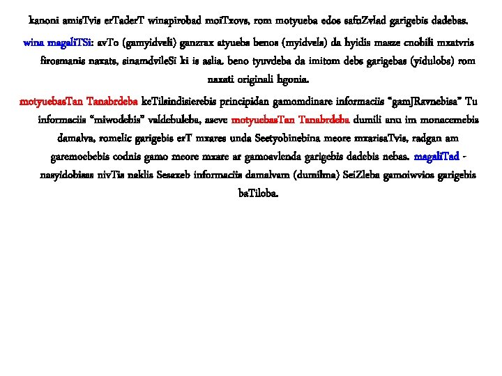 kanoni amis. Tvis er. Tader. T winapirobad moi. Txovs, rom motyueba edos safu. Zvlad