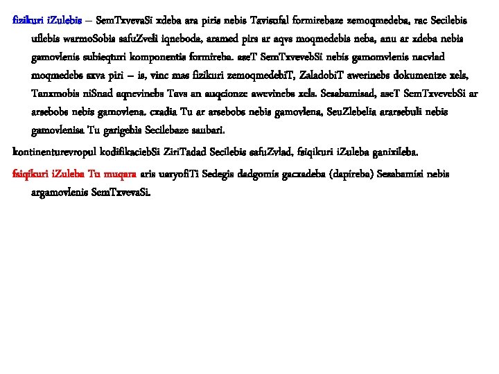 fizikuri i. Zulebis – Sem. Txveva. Si xdeba ara piris nebis Tavisufal formirebaze zemoqmedeba,