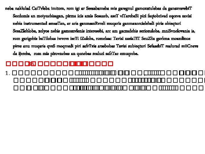 neba naklulad Cai. Tvleba imitom, rom igi ar Seesabameba mis garegnul gamoxatulebas da gansxvavebi.