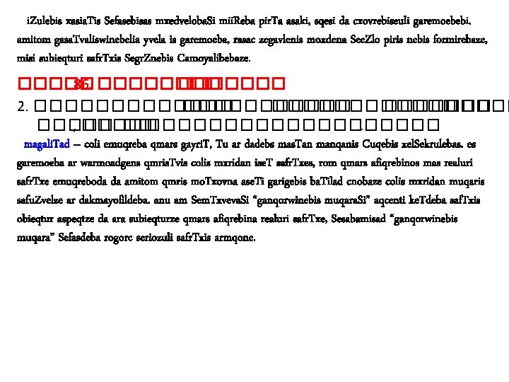 i. Zulebis xasia. Tis Sefasebisas mxedveloba. Si mii. Reba pir. Ta asaki, sqesi da