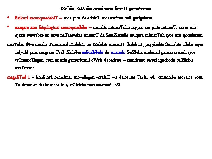 i. Zuleba Sei. Zleba sxvadasxva formi. T gamoixatos: • fizikuri zemoqmedebi. T – roca