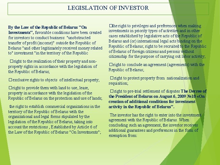 LEGISLATION OF INVESTOR By the Law of the Republic of Belarus "On Investments", favorable